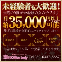 恋するOffice Lady〔求人募集〕